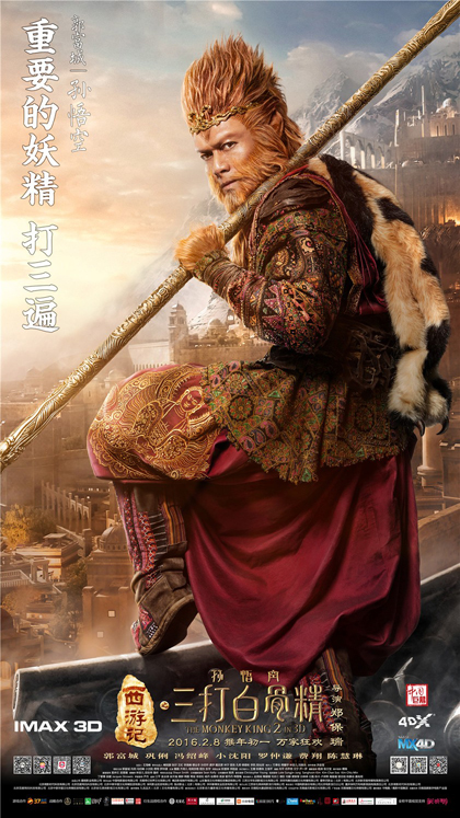 The-Monkey-King-2_poster_goldposter_com_60sm